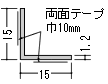 アルミアングル等辺