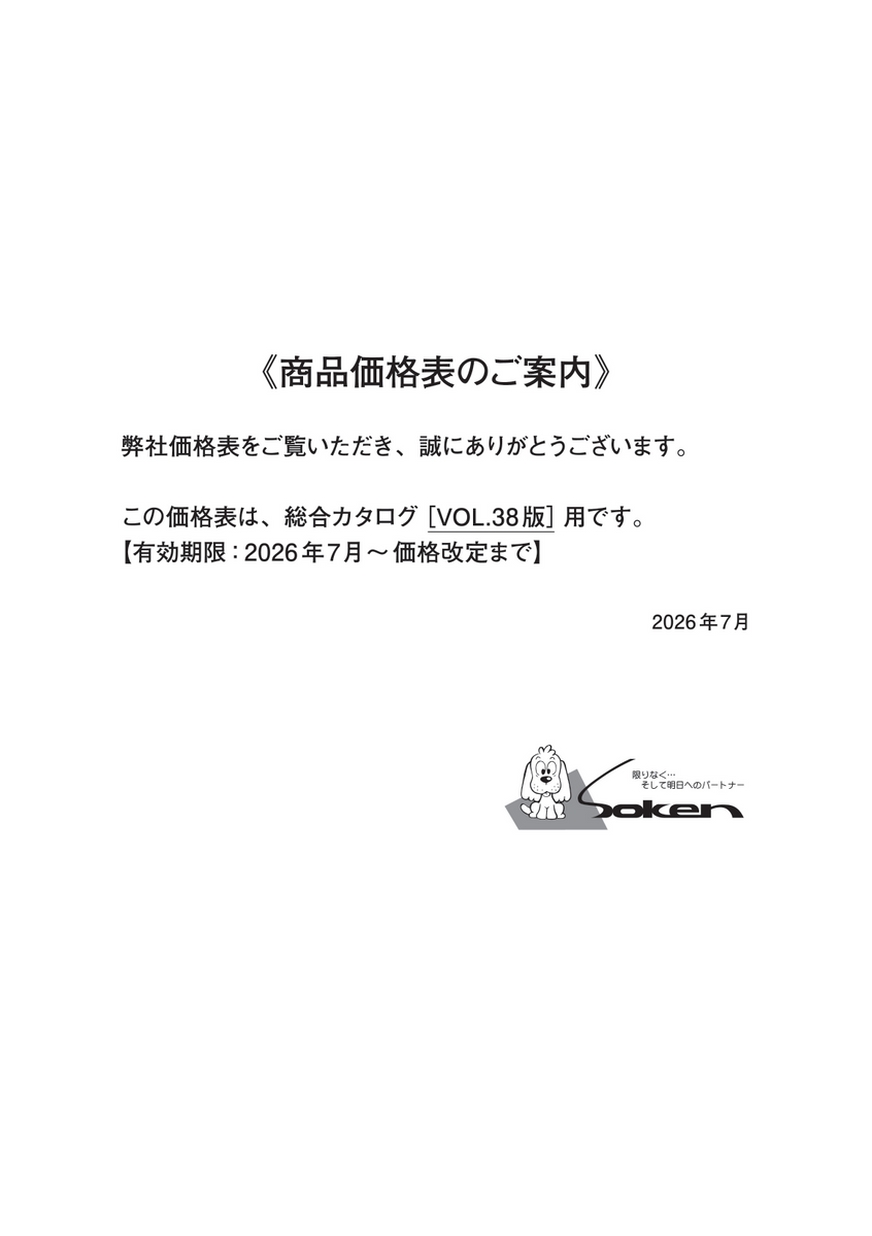 あページ 創建カタログVol.38 商品価格表
