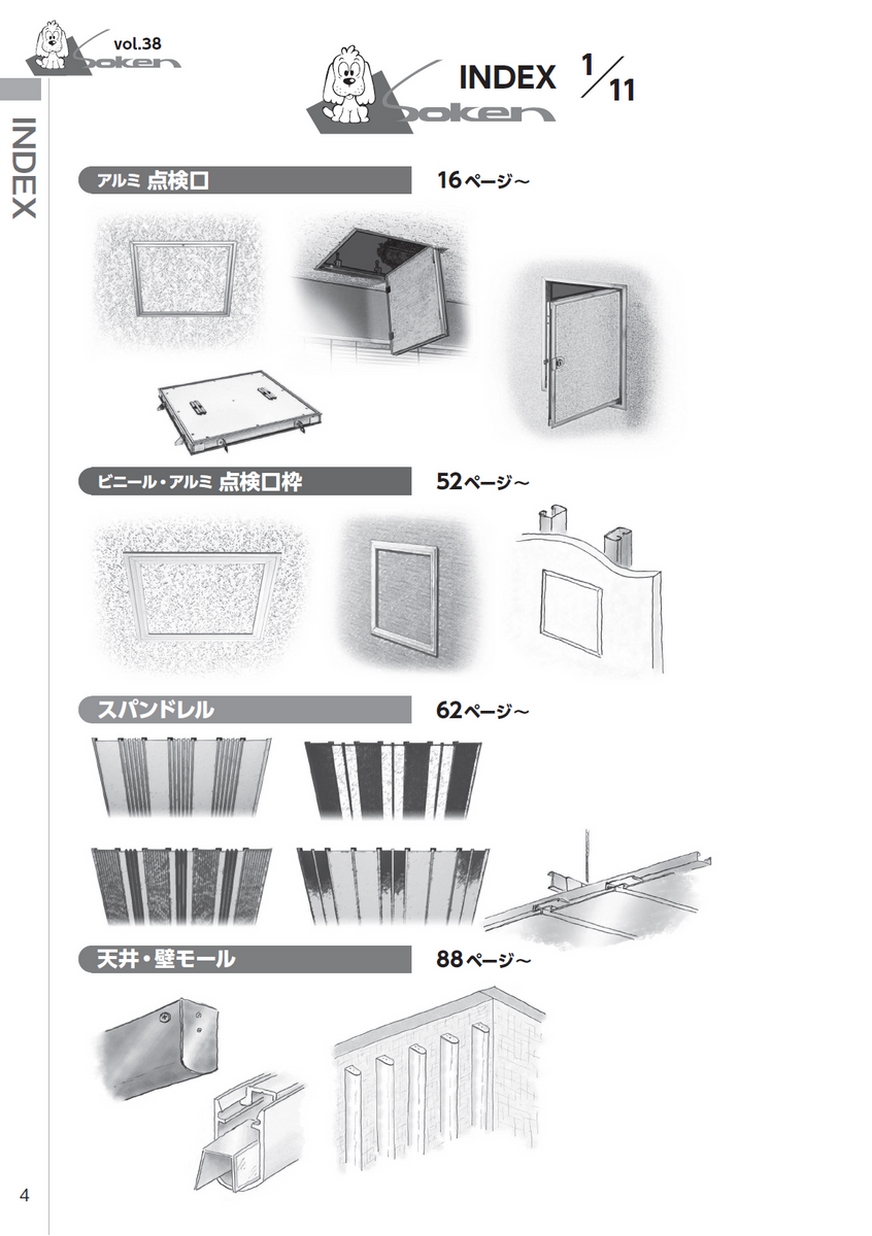 創建カタログVol.38 商品価格表